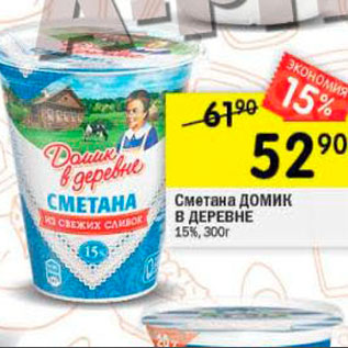 Акция - Сметана Домик в деревне 15%