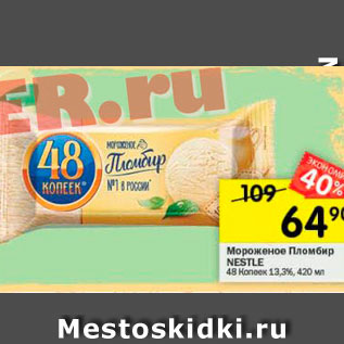 Акция - Мороженое Пломбир Nestle