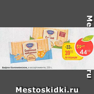 Акция - Вафли Коломенское