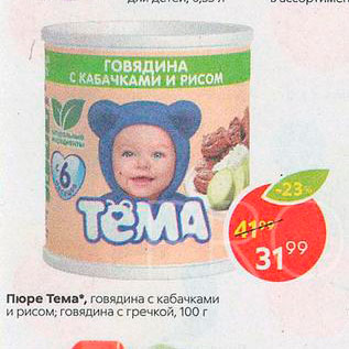 Акция - Пюре Тема