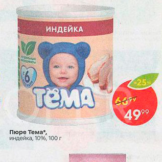 Акция - Пюре Тема