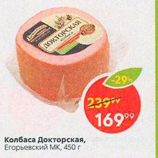 Акция - Колбаса Докторская