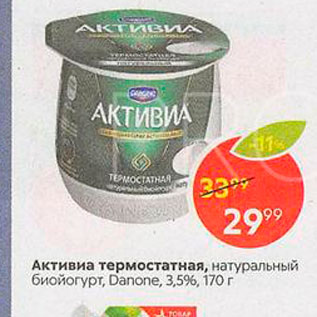 Акция - Активиа термостатная