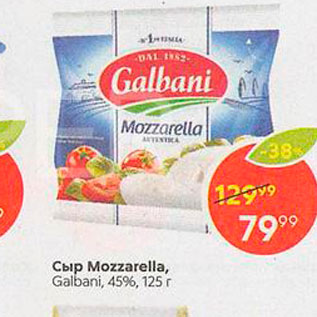 Акция - Сыр Mozzarella 45%