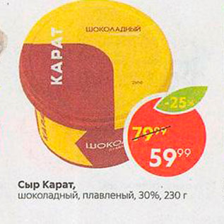 Акция - Сыр Карат 30%