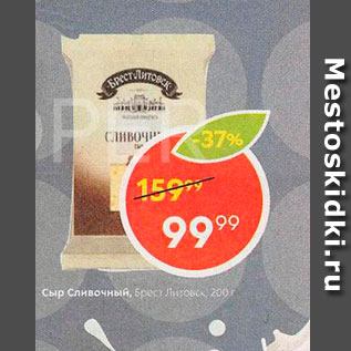 Акция - Сыр сливочный Брест-Литовск