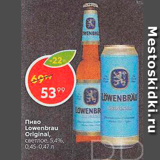 Акция - Пиво Lowenbrau