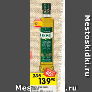 Акция - Масло оливковое Coosur