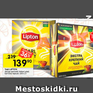 Акция - Чай Lipton