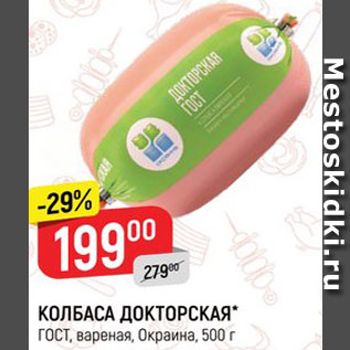 Акция - КОЛБАСА ДОКТОРСКАЯ Окраина
