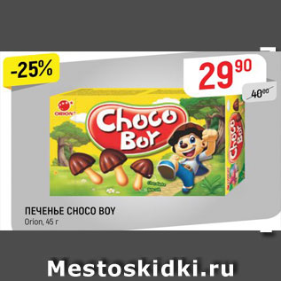 Акция - ПЕЧЕНЬЕ Choco Boy