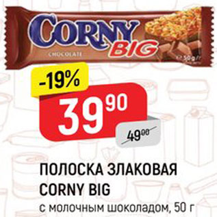 Акция - Полоска злаковая Corny Big