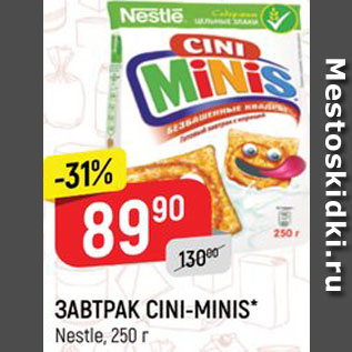 Акция - Завтрак Cini-Minis