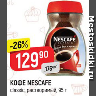 Акция - КОФЕ NESCAFE classic, растворимый