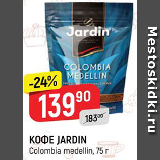 Акция - кофе Jardin