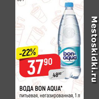 Акция - ВОДА Bon Aqua