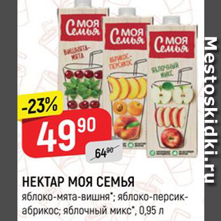 Акция - НЕКТАР Моя семья