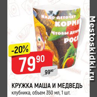 Акция - Кружка Маша и медведь