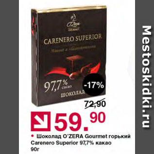 Акция - Шоколад O’ZERA Gourmet горький Carenero Superior 97,7% какао