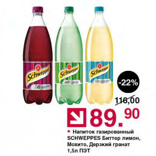 Акция - Напиток газированный SCHWEPPES Биттер лимон, Мохито, Дерзкий гранат