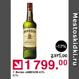 Акция - Виски JAMESON 40%