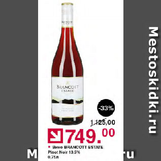 Акция - Вино BRANCOTT ESTATE Pinot Noir 13,5%