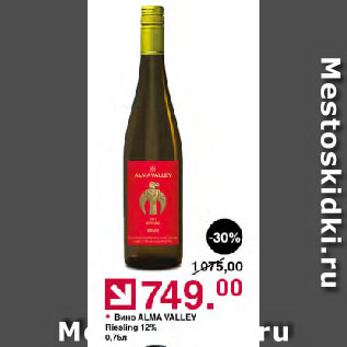 Акция - Вино ALMA VALLEY Riesling 12%
