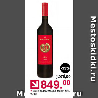 Акция - Вино ALMA VALLEY Merlot 14%