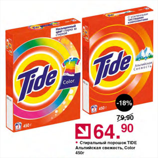 Акция - Стиральный порошок TIDE Альпийская свежесть, Color