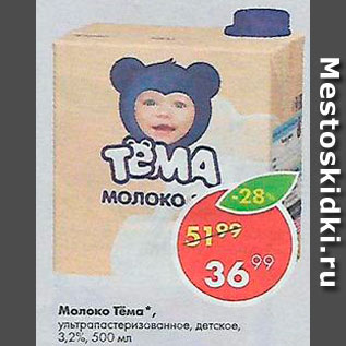 Акция - Молоко Тема