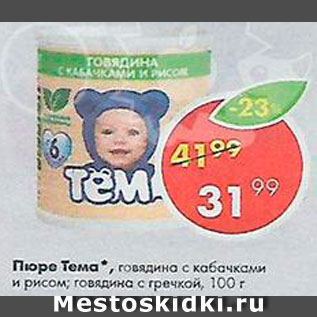 Акция - Пюре Тема