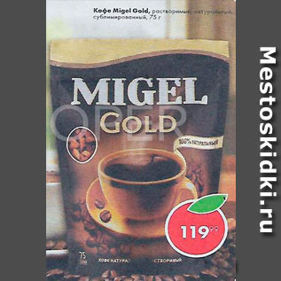 Акция - Кофе Migel