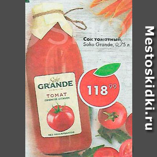 Акция - Сок томатный Soko Grande