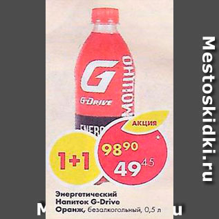Акция - Напиток G-Drive