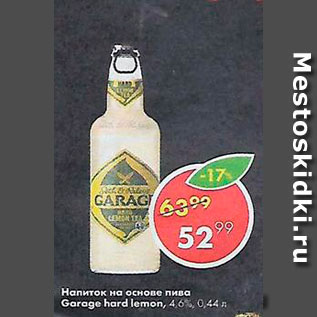 Акция - Напиток пивной Garage