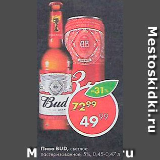 Акция - Пиво Bud