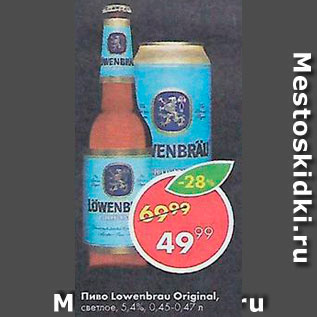 Акция - Пиво Lowenbrau