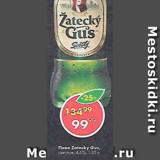 Акция - Пиво Zatecky Gus