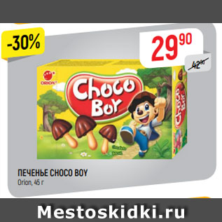 Акция - ПЕЧЕНЬЕ Choco Boy