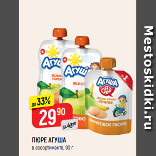 Акция - ПЮРЕ Агуша