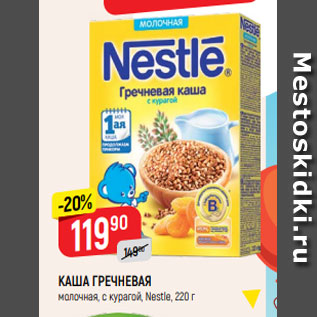 Акция - Каша гречневая Nestle