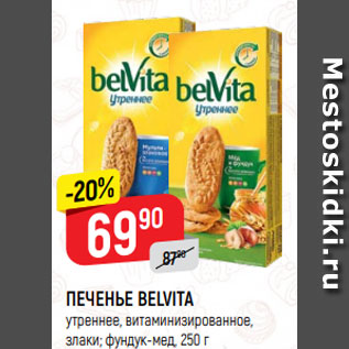 Акция - ПЕЧЕНЬЕ Belvita