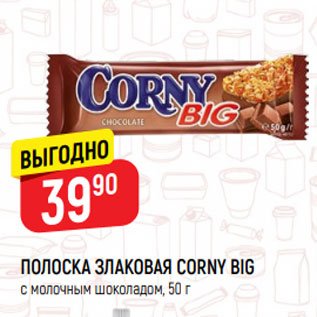 Акция - Полоска злаковая Corny Big