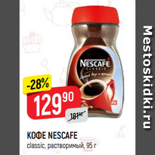 Акция - КОФЕ NESCAFE classic, растворимый