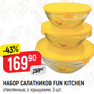 Акция - НАБОР САЛАТНИКОВ FUN KITCHEN стеклянные, с крышками, 3 шт.