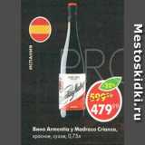 Магазин:Пятёрочка,Скидка:Вино Armentia y Madrazo Crianza