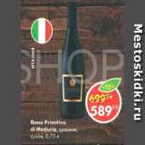 Магазин:Пятёрочка,Скидка:Вино Primitivo di Maduria
