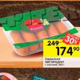 Перекрёсток Акции - Сардельки Пит-Продукт