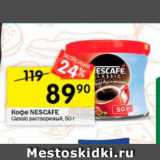 Перекрёсток Акции - КОФЕ Nescafe