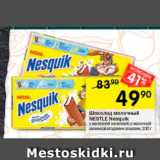 Магазин:Перекрёсток,Скидка:Шоколад молочный Nestle